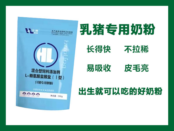 乳豬專用奶粉---營養(yǎng)均衡、呵護腸胃